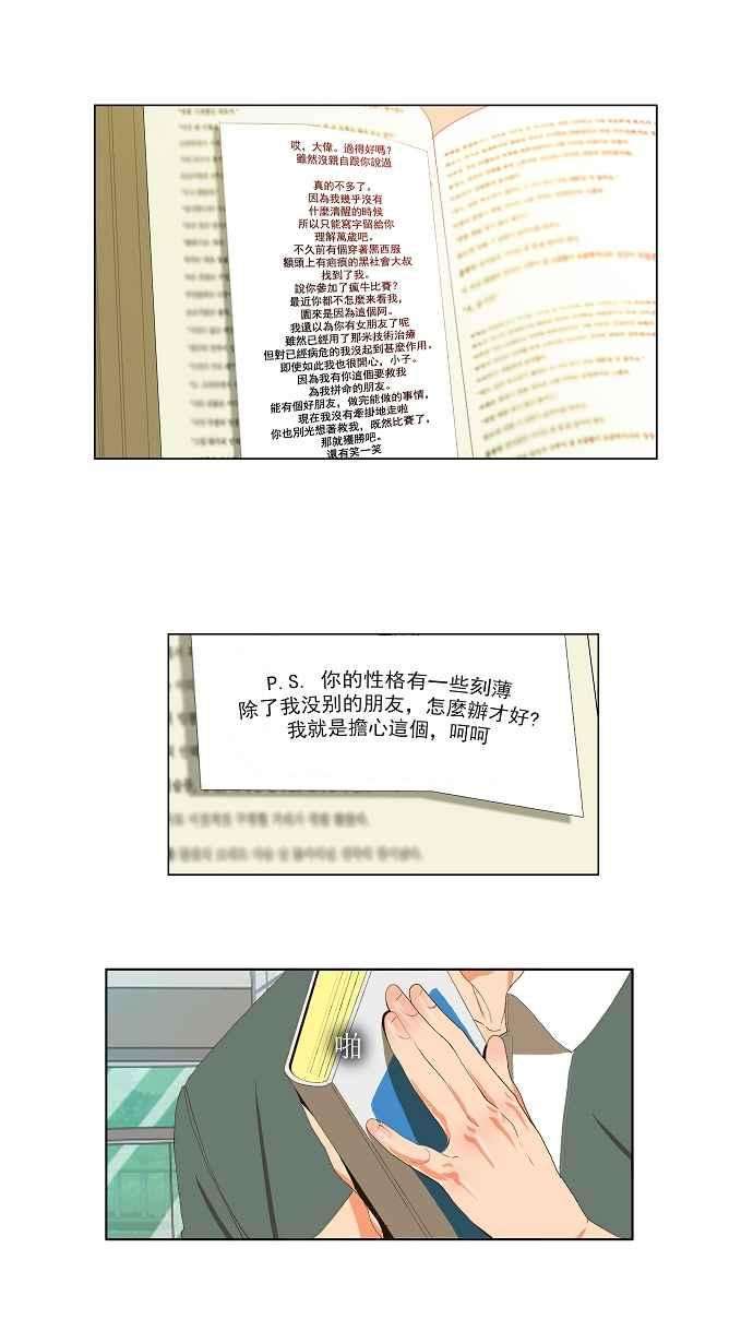 高校之神第1部 与神一搏 第38话