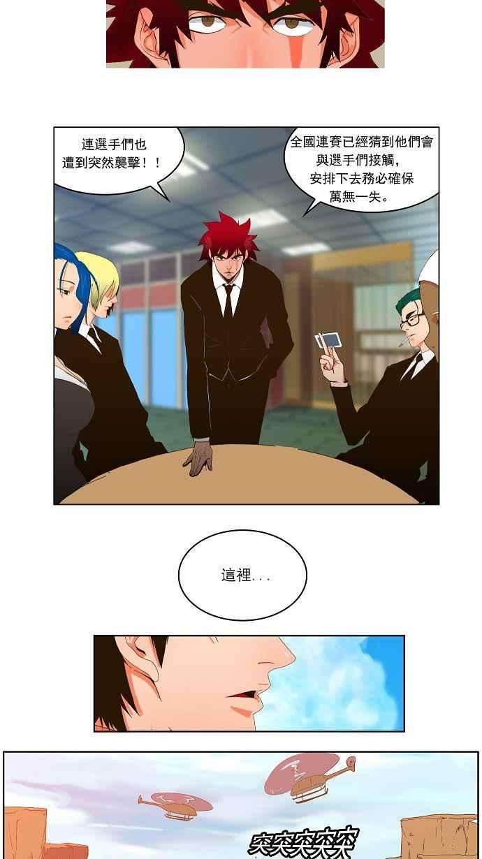 高校之神第1部 与神一搏 第41话