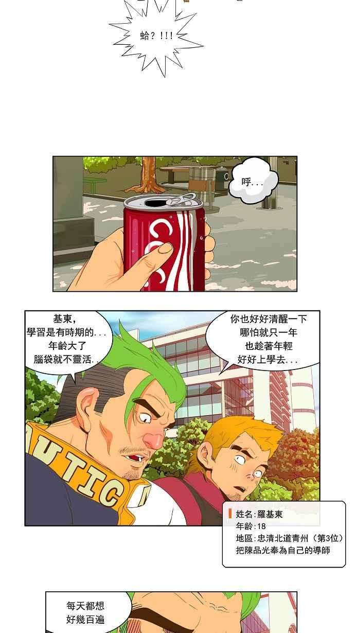 高校之神第2部 全国联赛 第43话