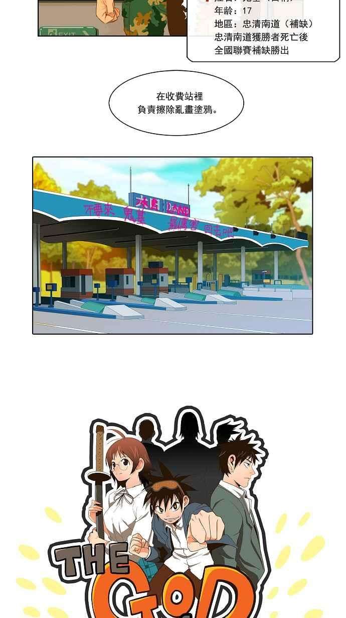 高校之神第2部 全国联赛 第43话