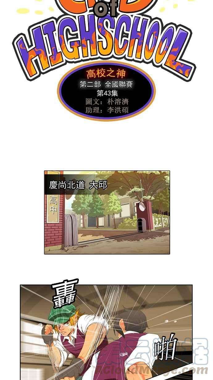 高校之神第2部 全国联赛 第43话
