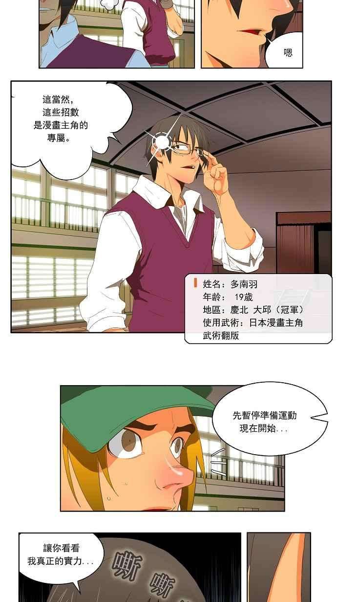 高校之神第2部 全国联赛 第43话