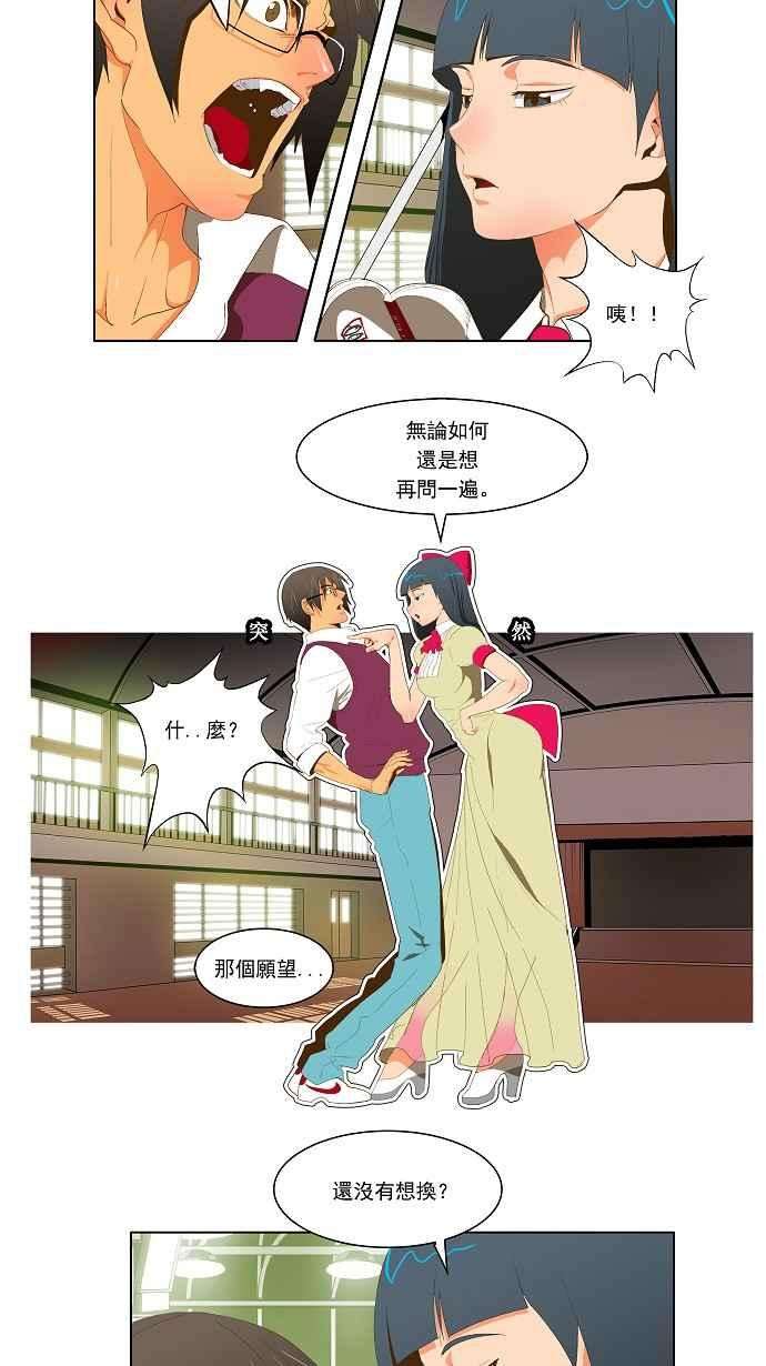 高校之神第2部 全国联赛 第43话