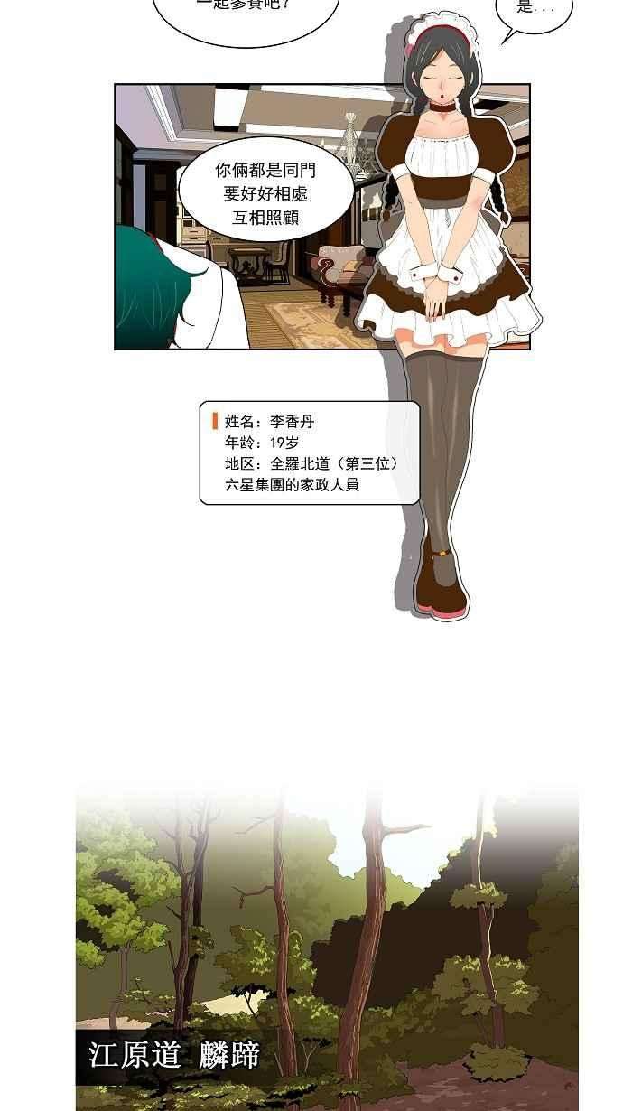 高校之神第2部 全国联赛 第44话