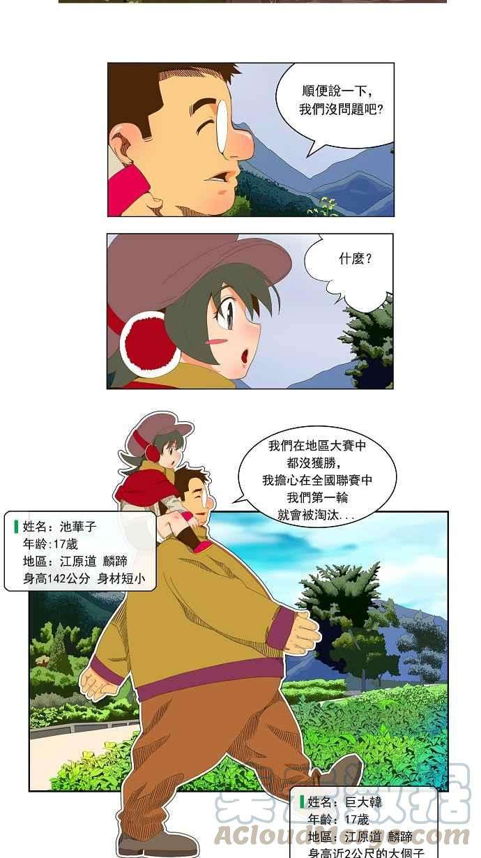 高校之神第2部 全国联赛 第44话