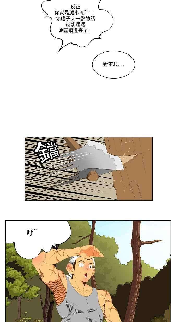 高校之神第2部 全国联赛 第44话