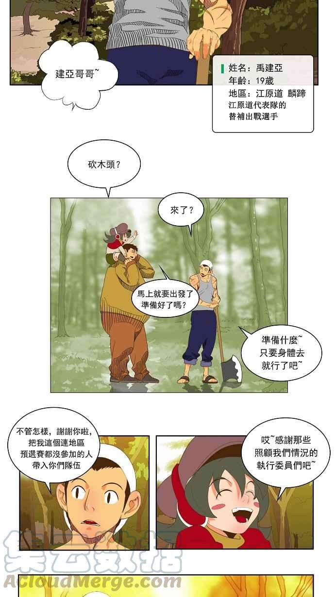 高校之神第2部 全国联赛 第44话