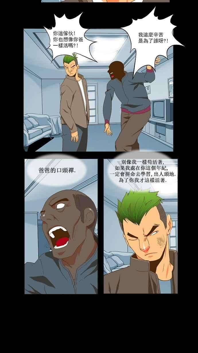 高校之神第2部 全国联赛篇 第47话
