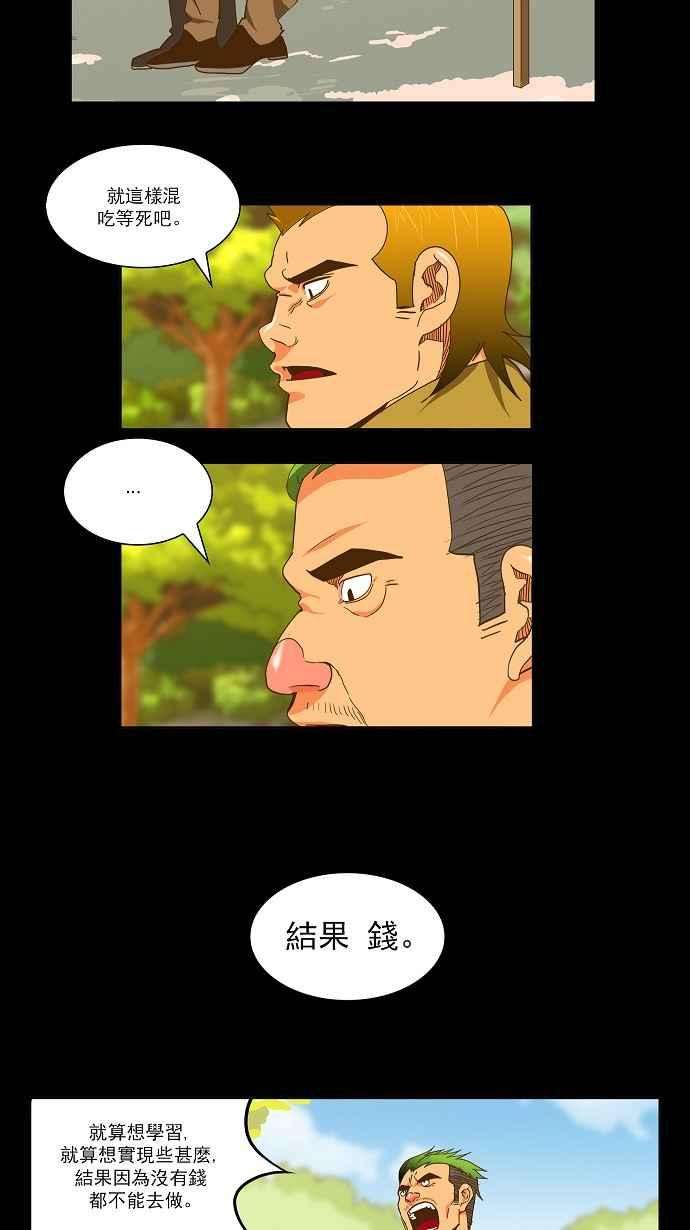 高校之神第2部 全国联赛篇 第47话