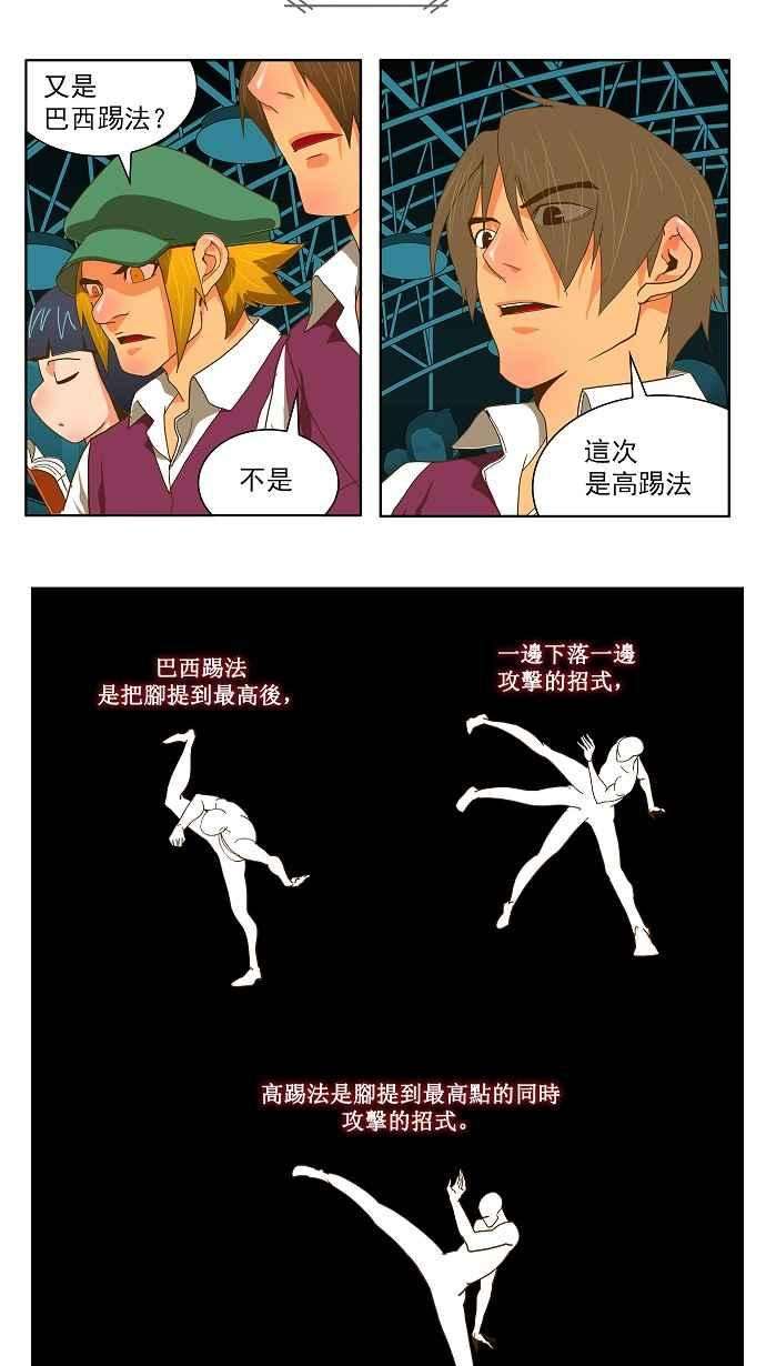 高校之神第2部 全国联赛篇 第47话