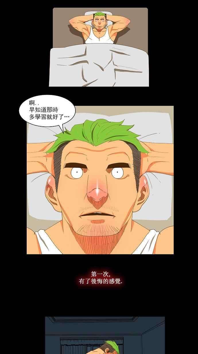高校之神第2部 全国联赛篇 第47话