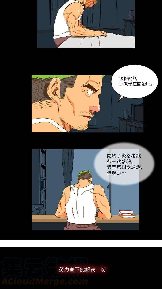 高校之神第2部 全国联赛篇 第47话