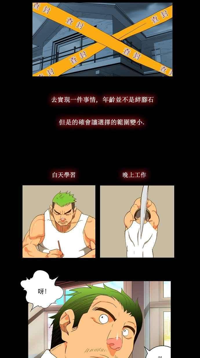 高校之神第2部 全国联赛篇 第47话