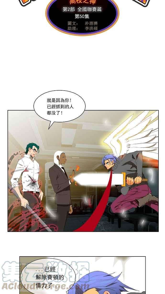 高校之神第2部 全国联赛篇 第50话