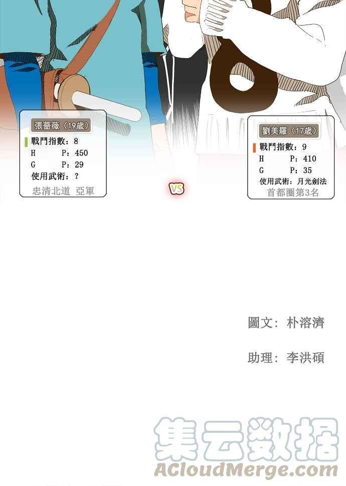 高校之神第2部 全国联赛篇 第51话