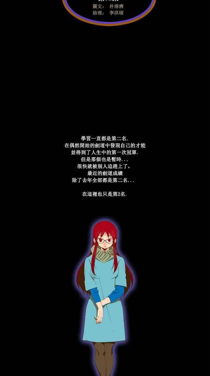 高校之神第2部 全国联赛篇 第52话