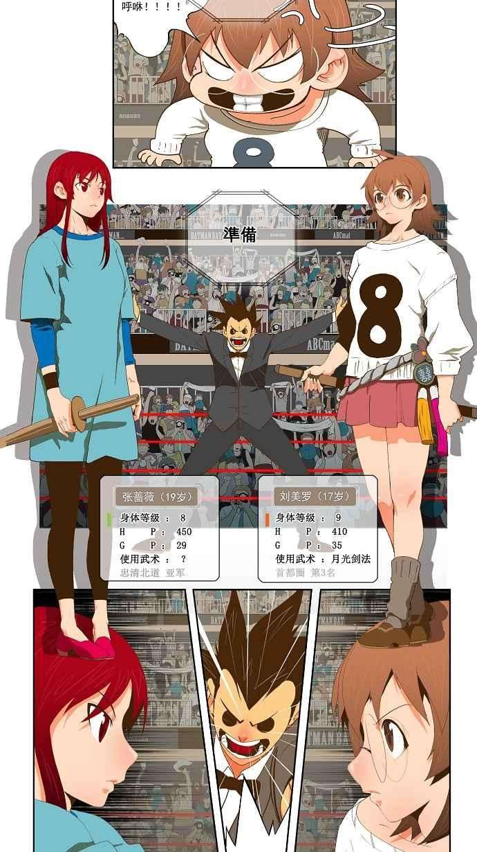 高校之神第2部 全国联赛篇 第53话