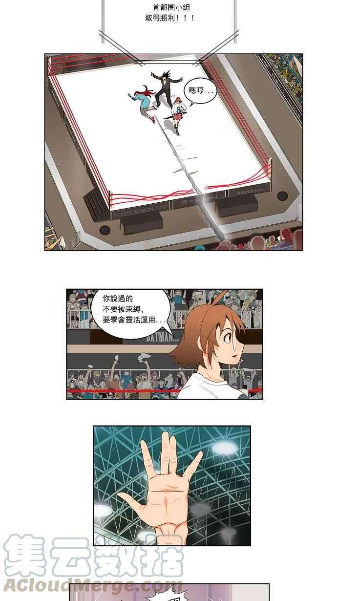 高校之神第2部 全国联赛篇 第54话