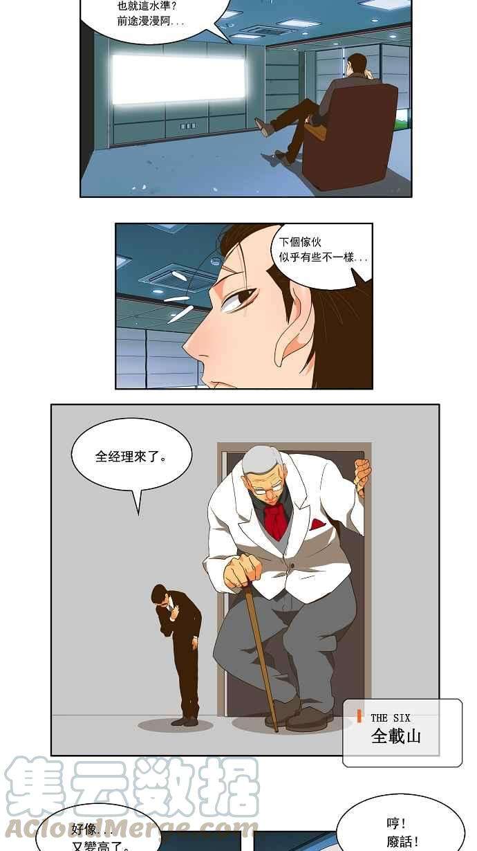 高校之神第2部 全国联赛篇 第54话