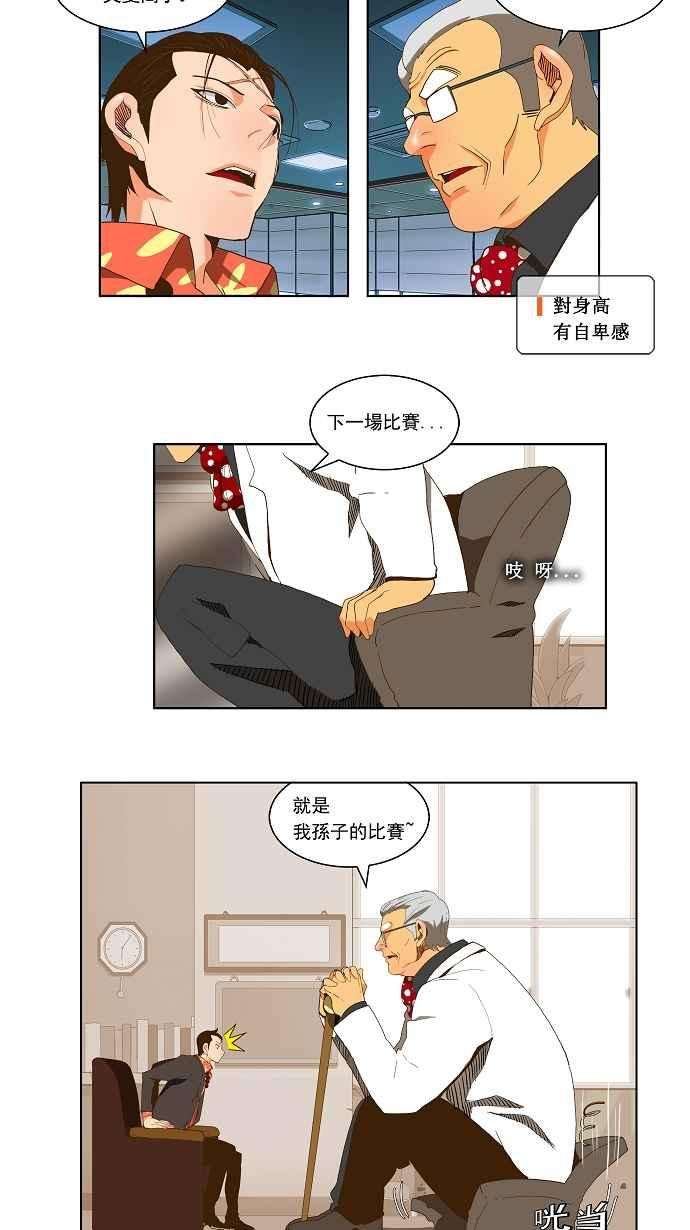 高校之神第2部 全国联赛篇 第54话