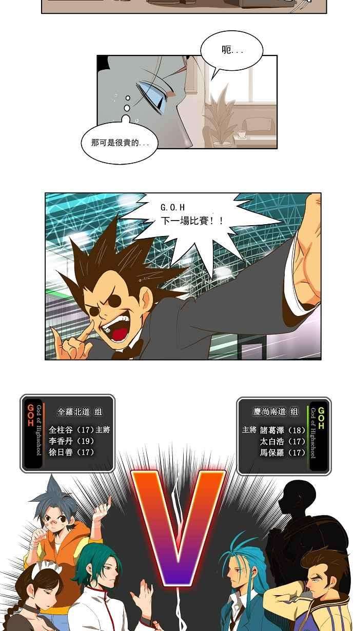 高校之神第2部 全国联赛篇 第54话