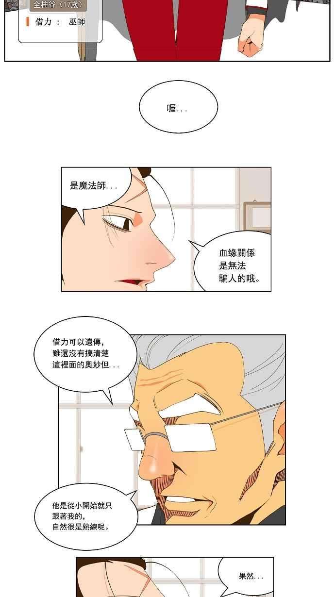 高校之神第2部 全国联赛篇 第54话