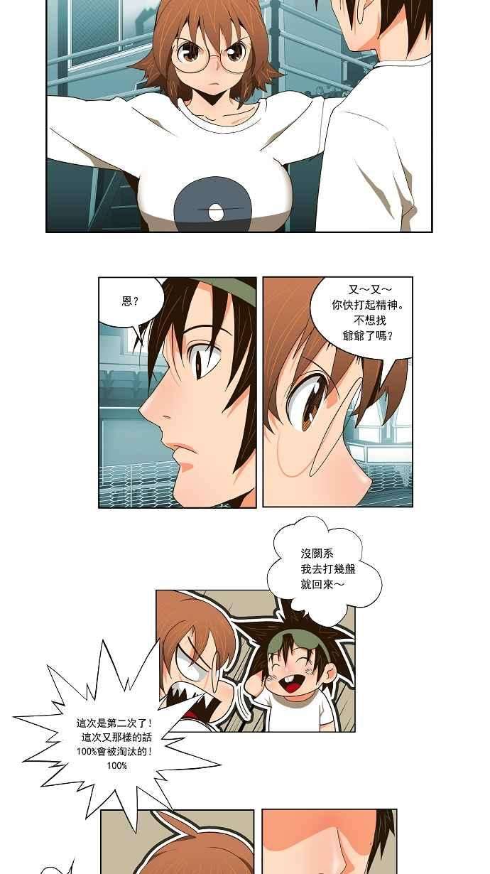 高校之神第2部 全国联赛篇 第55话