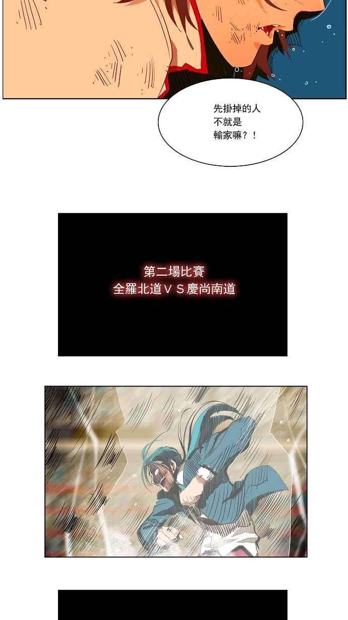 高校之神第2部 全国联赛篇 第55话