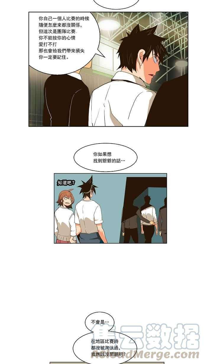 高校之神第2部 全国联赛篇 第55话
