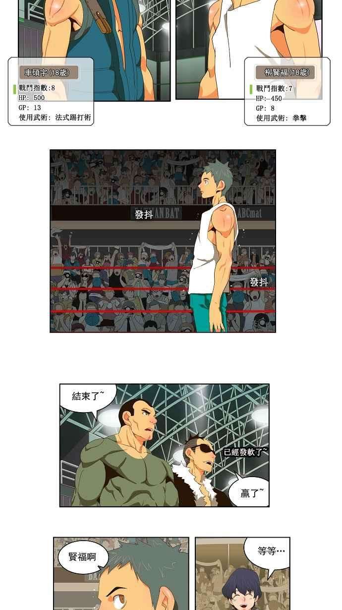 高校之神第2部 全国联赛篇 第56话