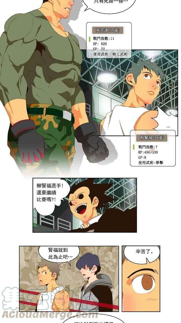 高校之神第2部 全国联赛篇 第56话