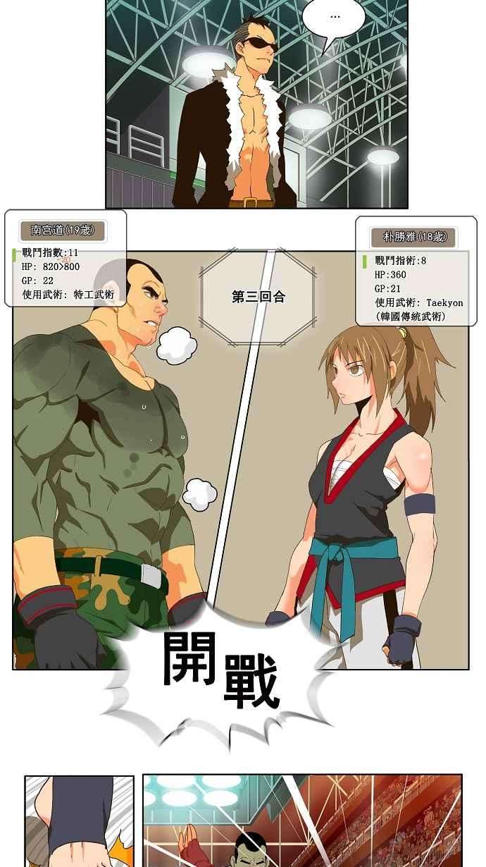高校之神第2部 全国联赛篇 第56话