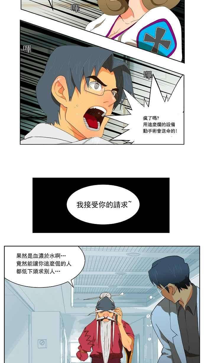 高校之神第2部 全国联赛篇 第56话