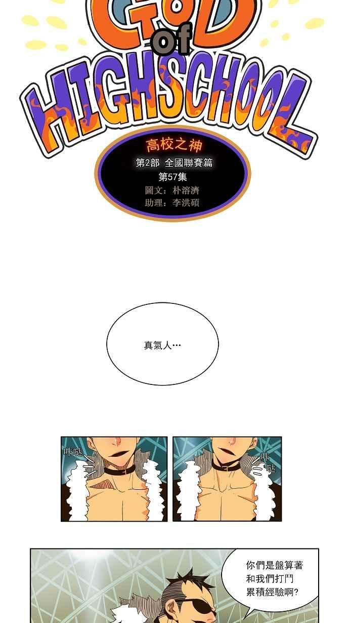 高校之神第2部 全国联赛篇 第57话