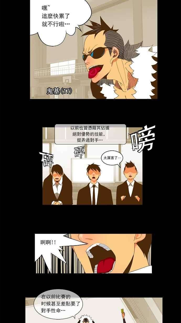 高校之神第2部 全国联赛篇 第57话