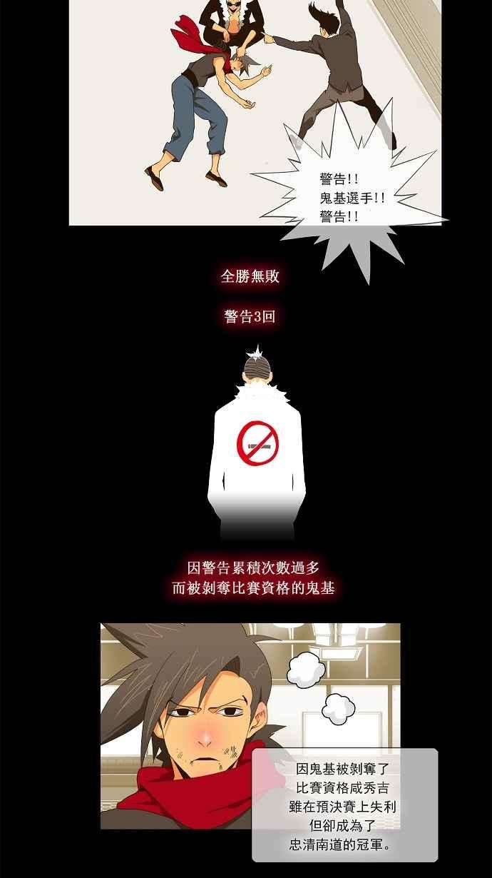 高校之神第2部 全国联赛篇 第57话