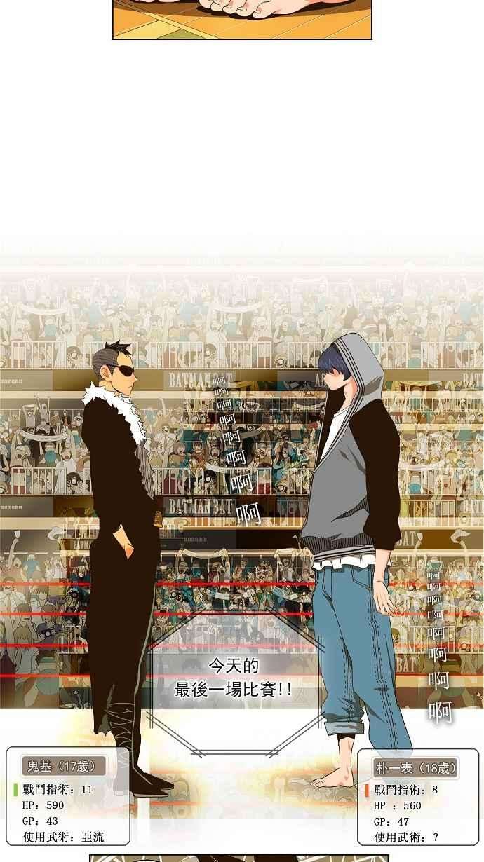 高校之神第2部 全国联赛篇 第57话
