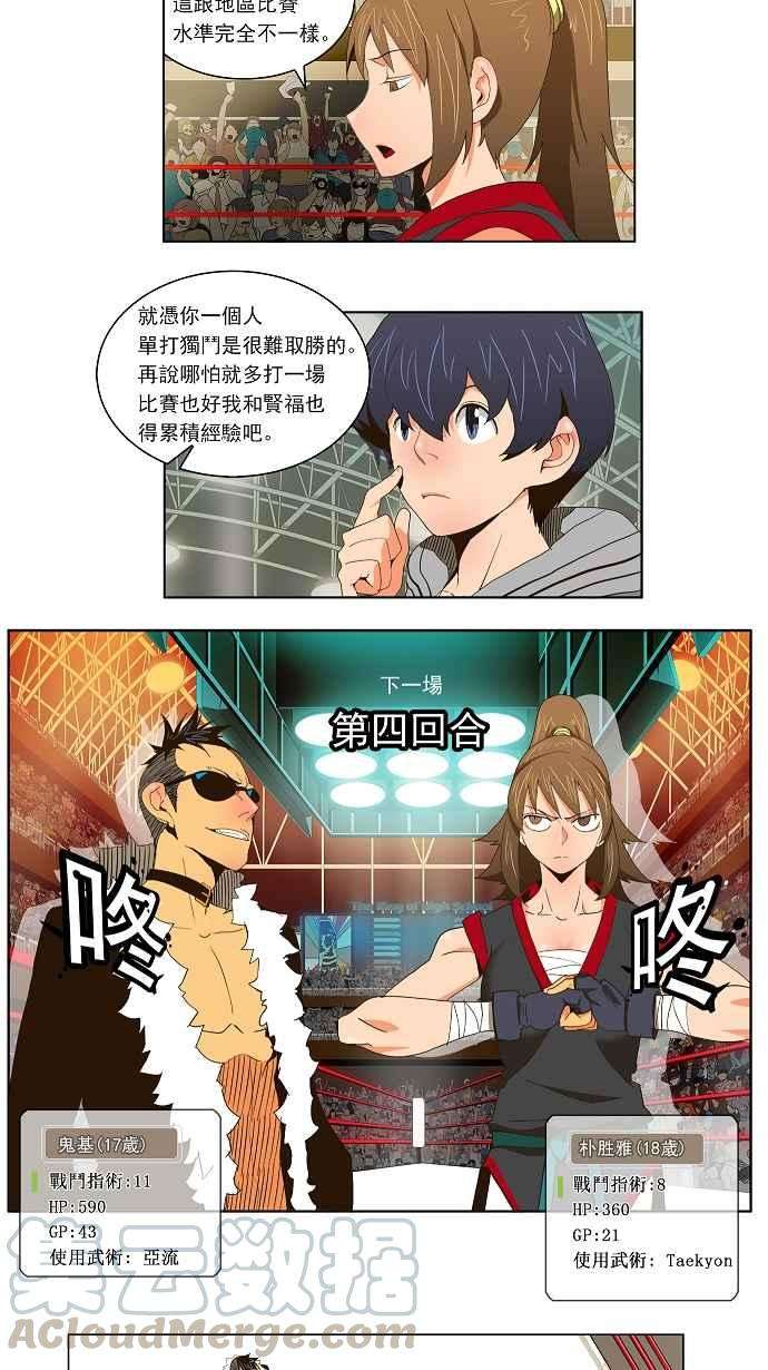 高校之神第2部 全国联赛篇 第57话