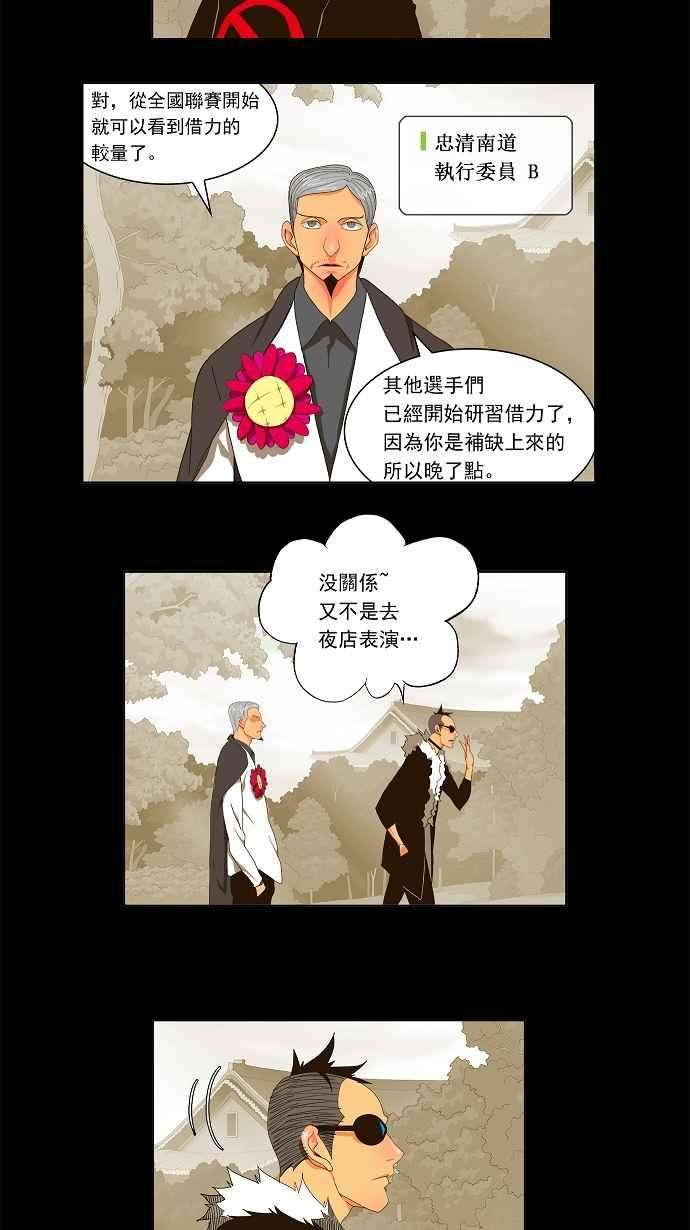 高校之神第2部 全国联赛 第58话