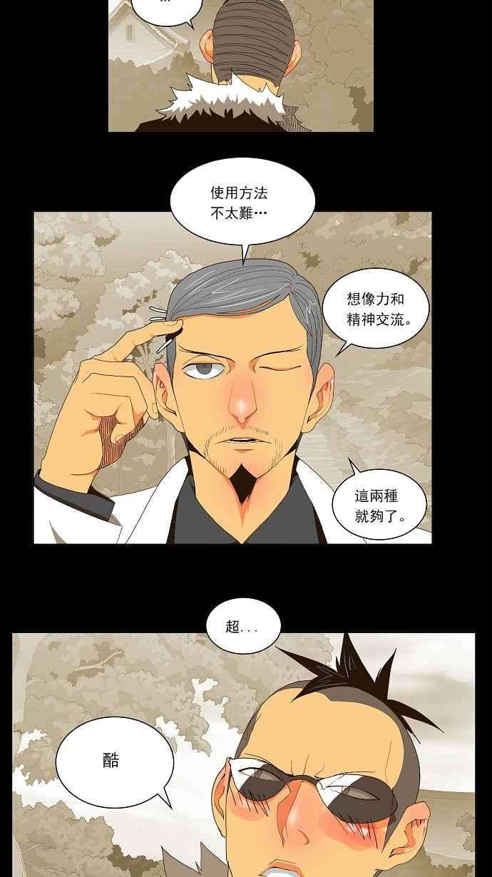 高校之神第2部 全国联赛 第58话
