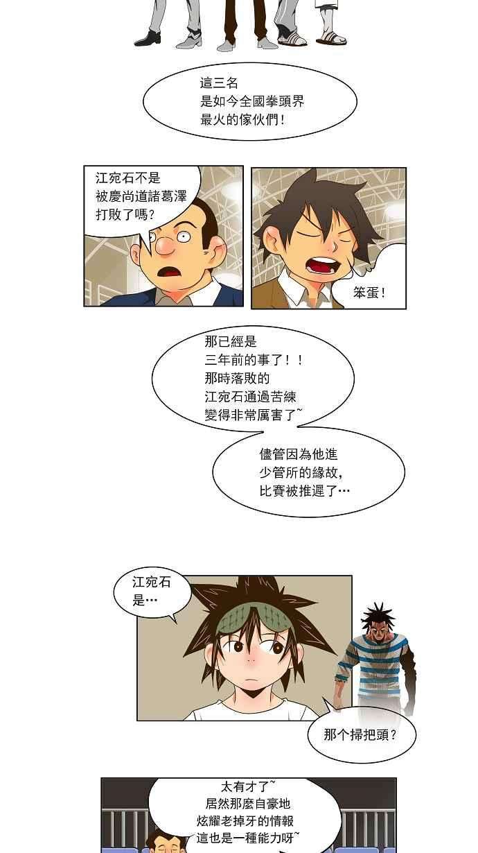 高校之神第2部 全国联赛 第59话