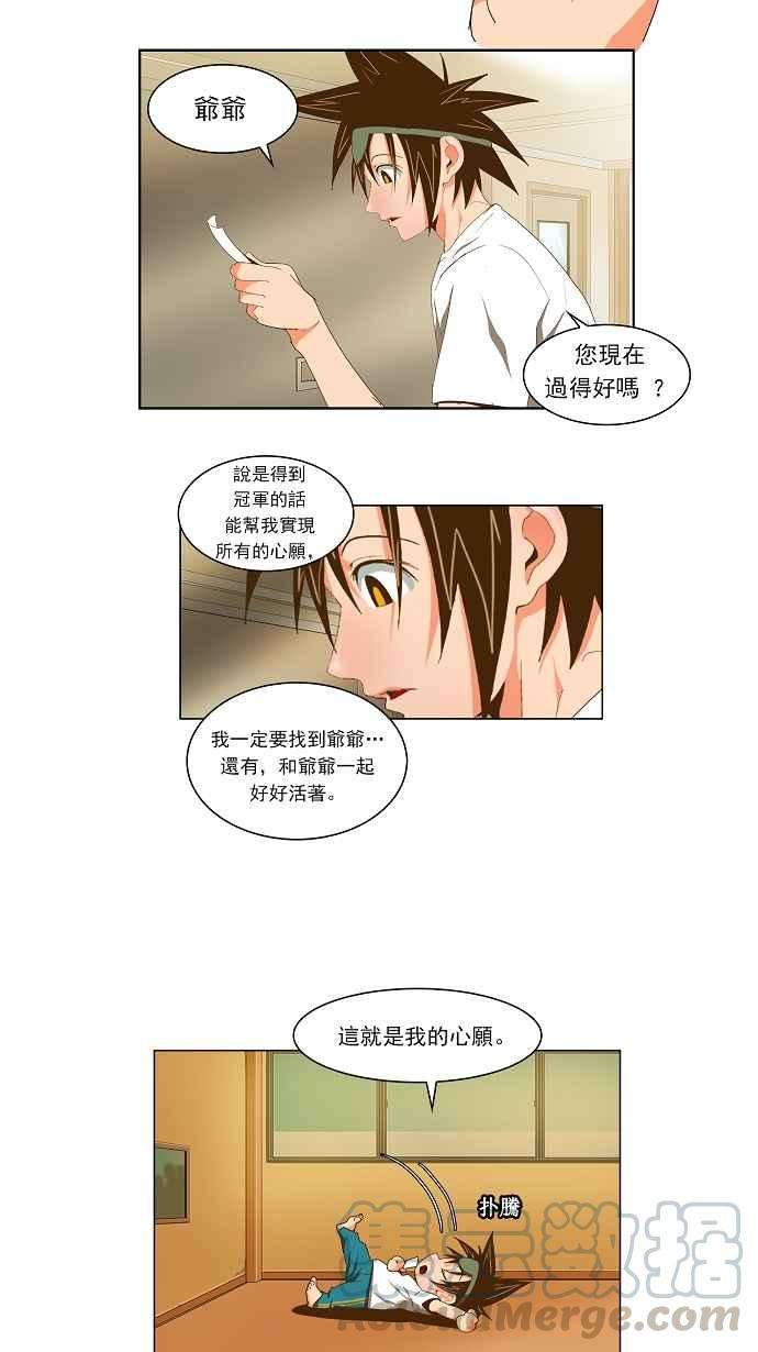 高校之神第2部 全国联赛 第60话