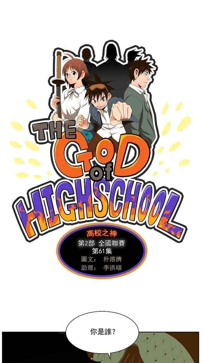 高校之神第2部 全国联赛 第61话