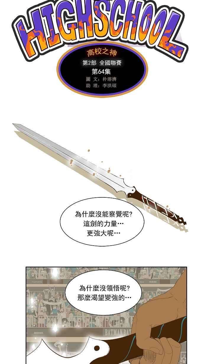 高校之神第2部 全国联赛 第64话