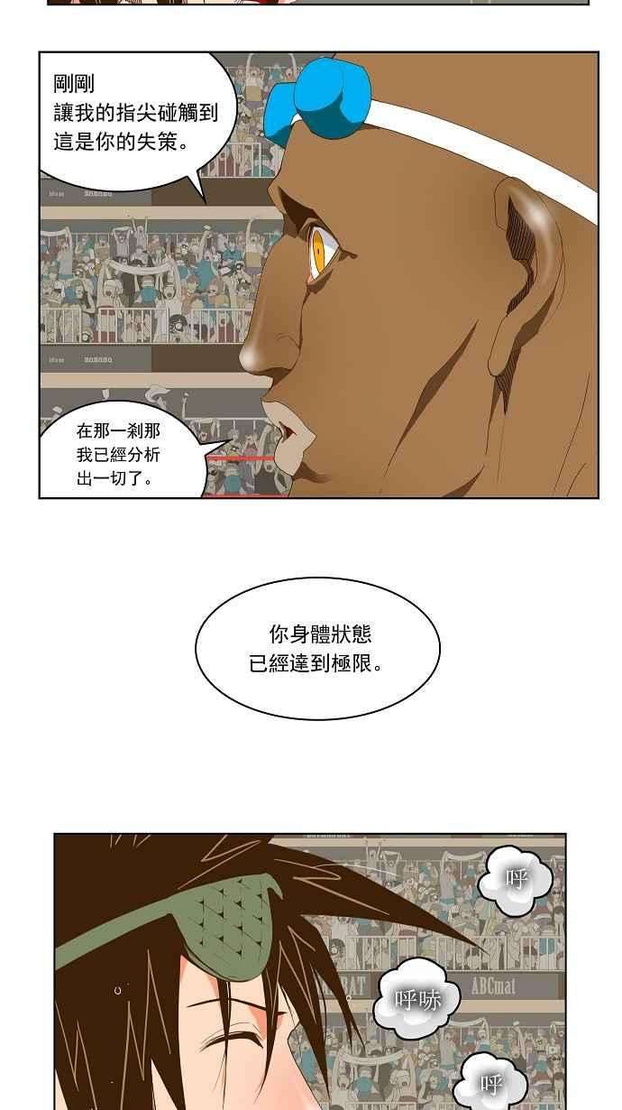 高校之神第2部 全国联赛 第66话