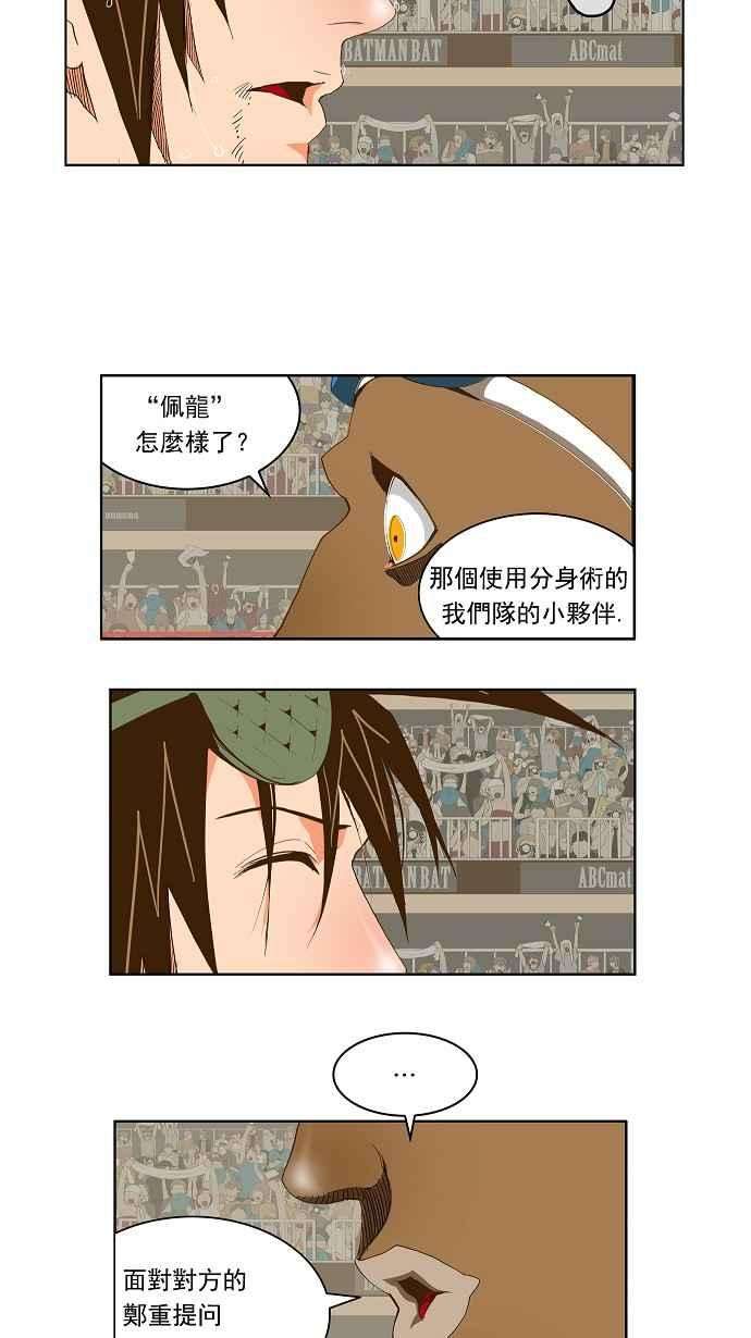 高校之神第2部 全国联赛 第66话
