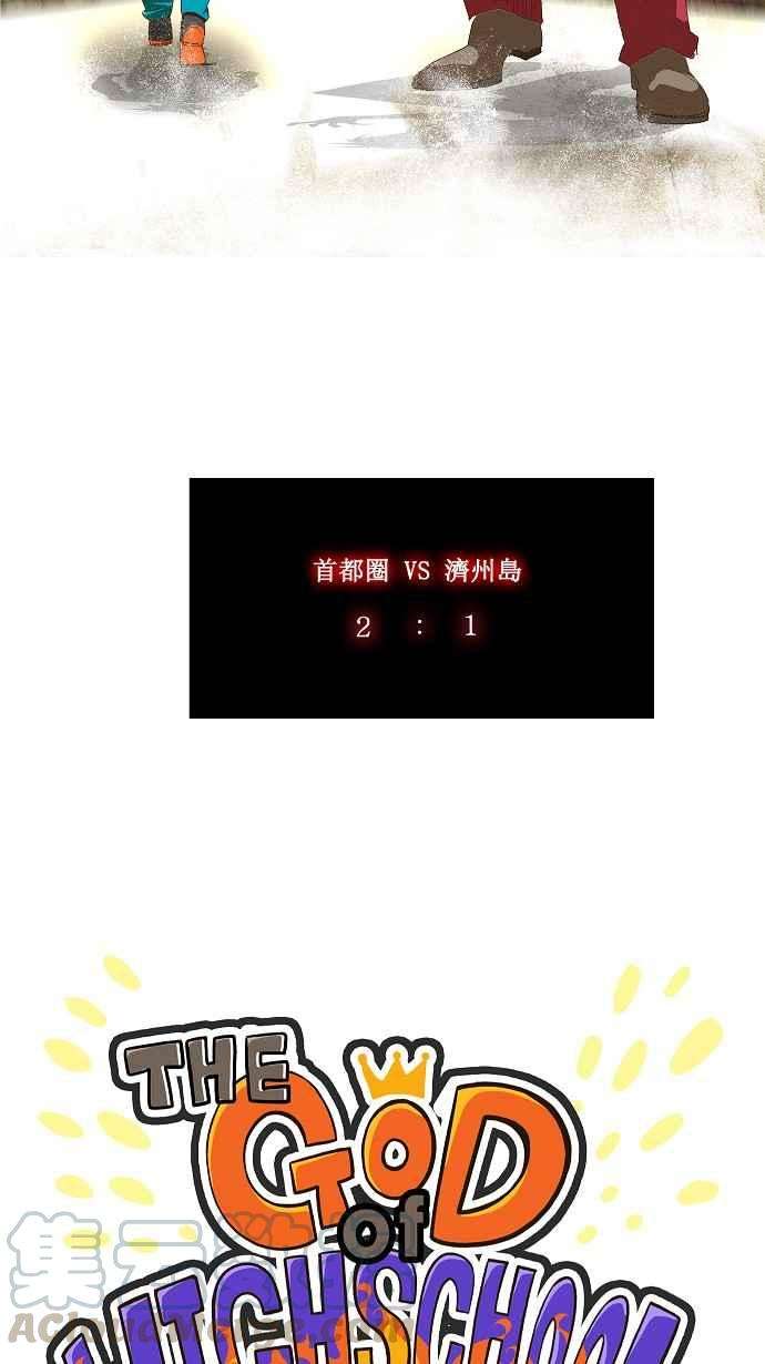 高校之神第2部 全国联赛 第67话