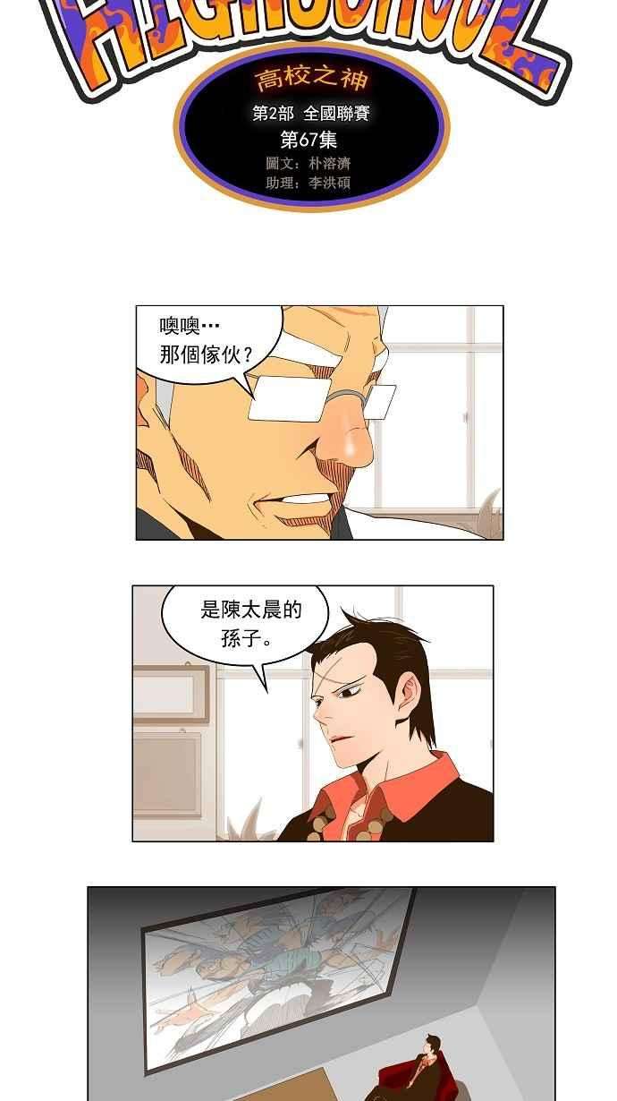 高校之神第2部 全国联赛 第67话