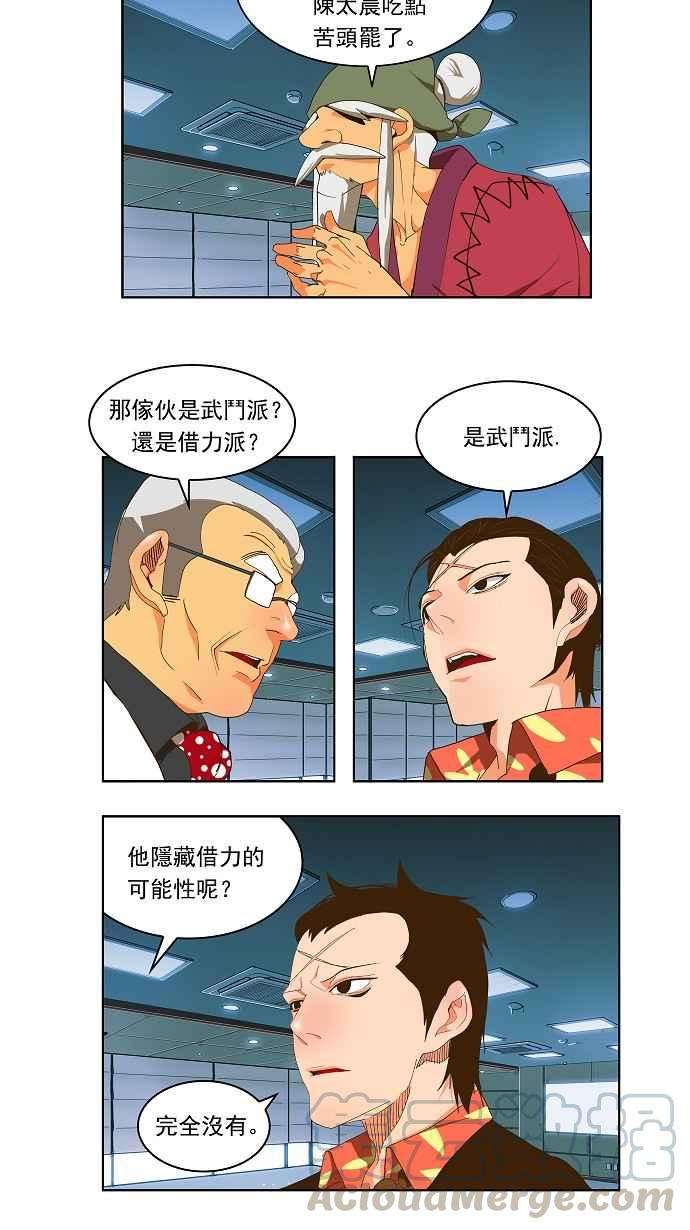 高校之神第2部 全国联赛 第67话