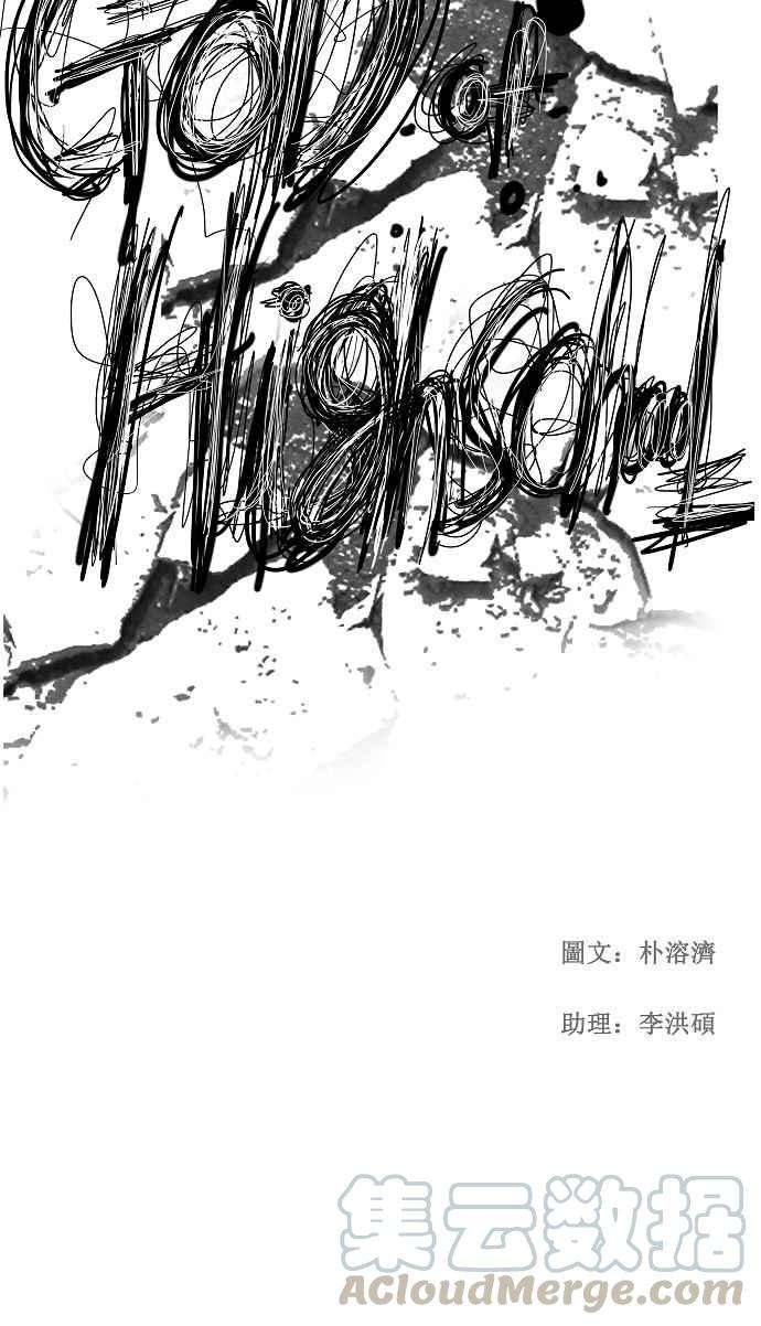 高校之神第2部 全国联赛 第68话